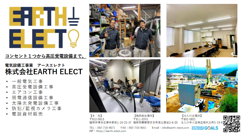 株式会社EARTH ELECTの代表画像
