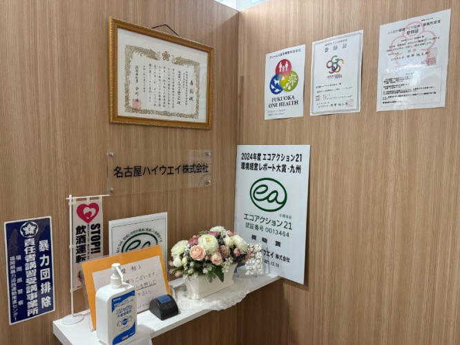 名古屋ハイウエイ株式会社の代表画像