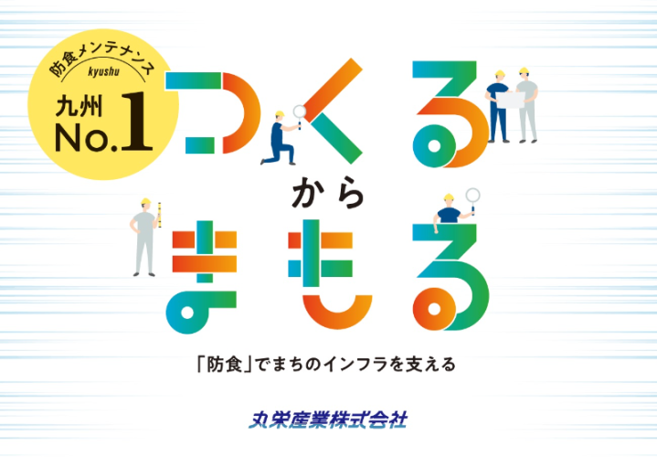 丸栄産業株式会社の代表画像