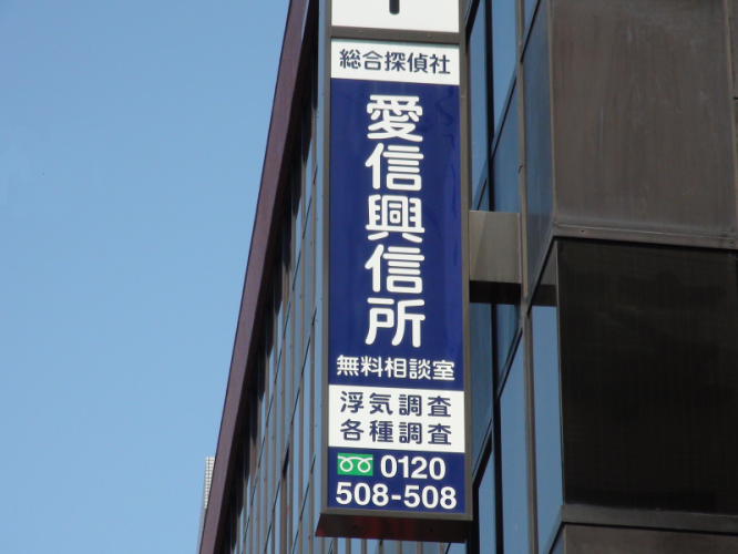 株式会社興信の代表画像