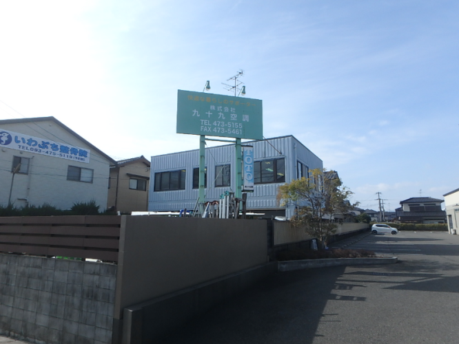 株式会社九十九空調の代表画像