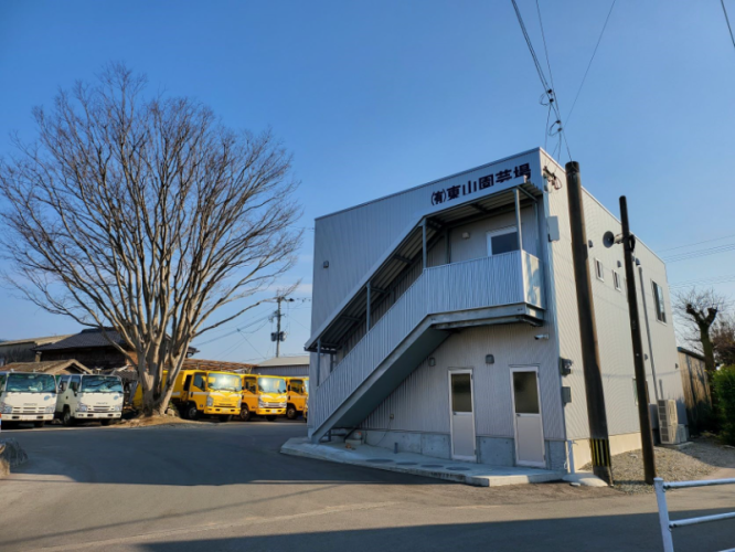 有限会社東山園芸場の代表画像