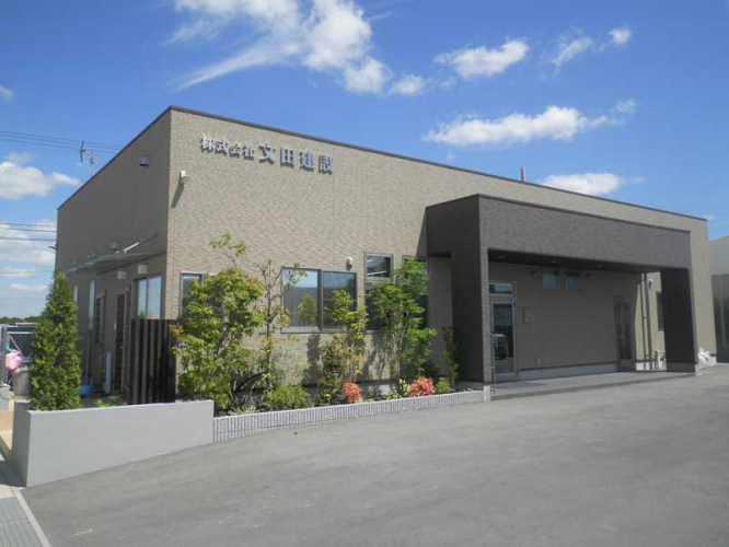 株式会社文田建設の代表画像