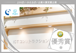 ＩＣＴコンストラクション（代表画像）