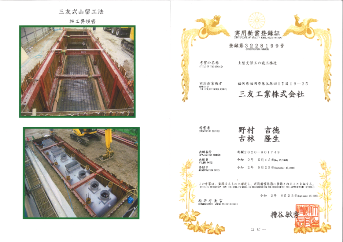 三友工業株式会社の代表画像