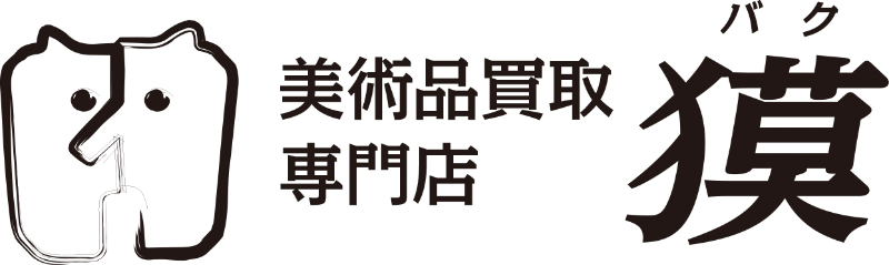 株式会社 獏の代表画像