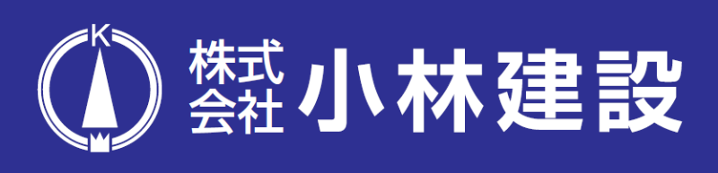 株式会社小林建設の代表画像