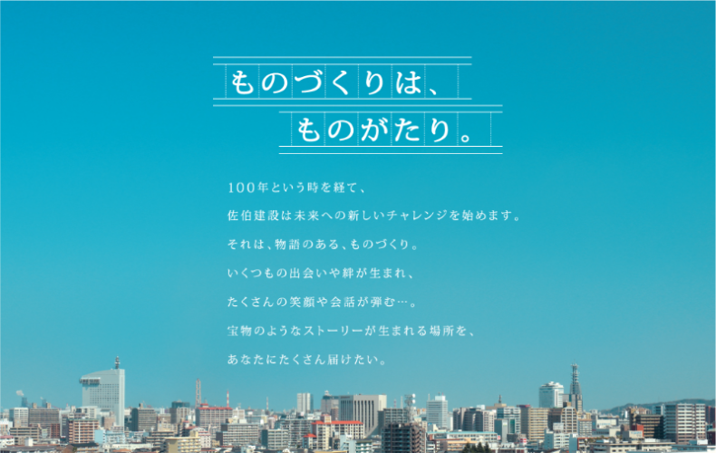 株式会社佐伯建設　福岡支社の代表画像
