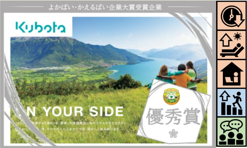 画像：クボタ九州支社（代表画像）